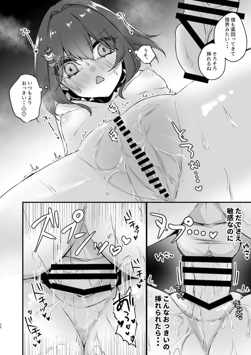 彦卿ともっとドスケベセックスしたい雲璃の本 <> 019