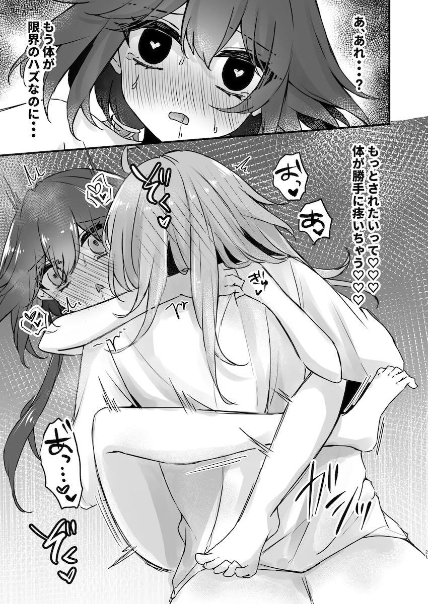 彦卿ともっとドスケベセックスしたい雲璃の本 <> 020
