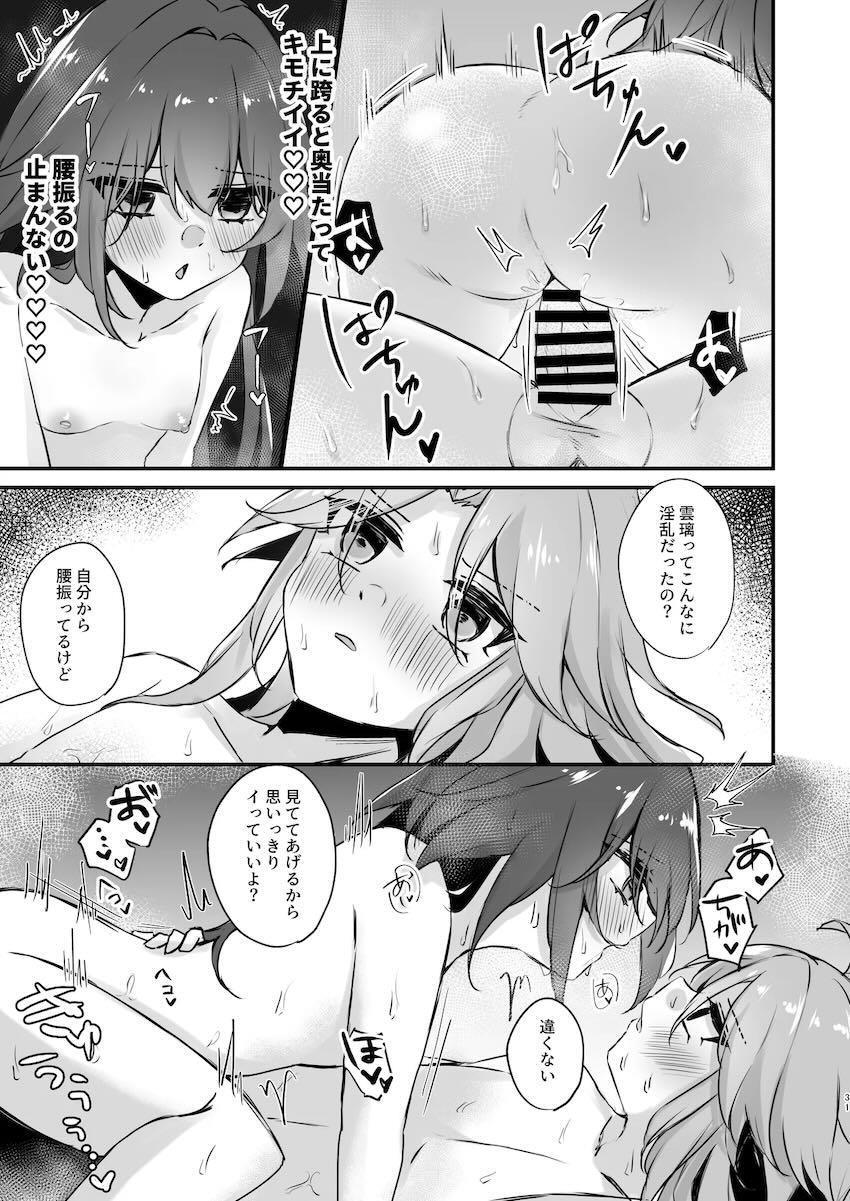 彦卿ともっとドスケベセックスしたい雲璃の本 <> 030