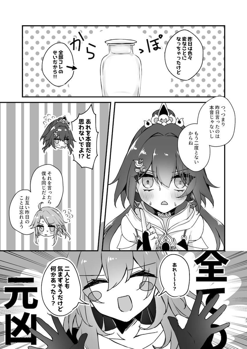 彦卿ともっとドスケベセックスしたい雲璃の本 <> 036