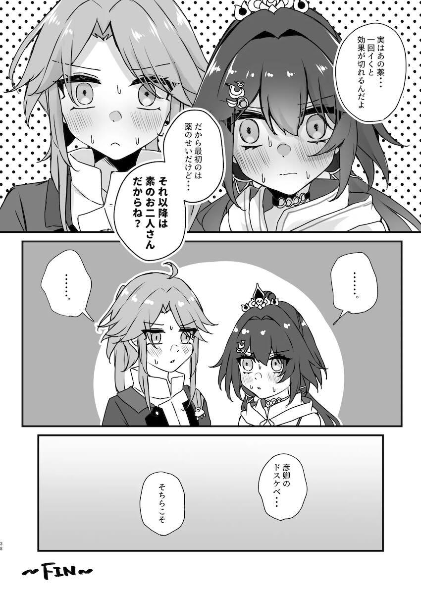 彦卿ともっとドスケベセックスしたい雲璃の本 <> 037