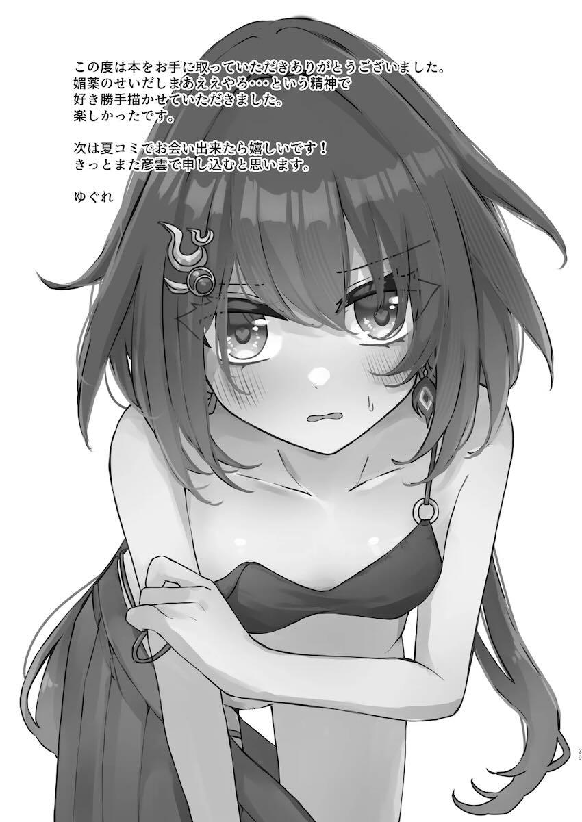 彦卿ともっとドスケベセックスしたい雲璃の本 <> 038