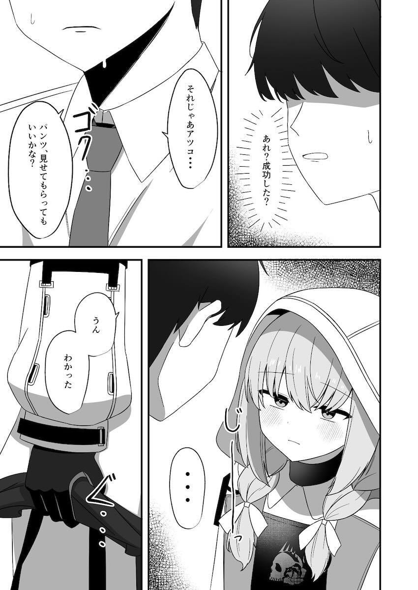 催眠にかかったふりをしてくれるアツコと中出しセックス <> 006