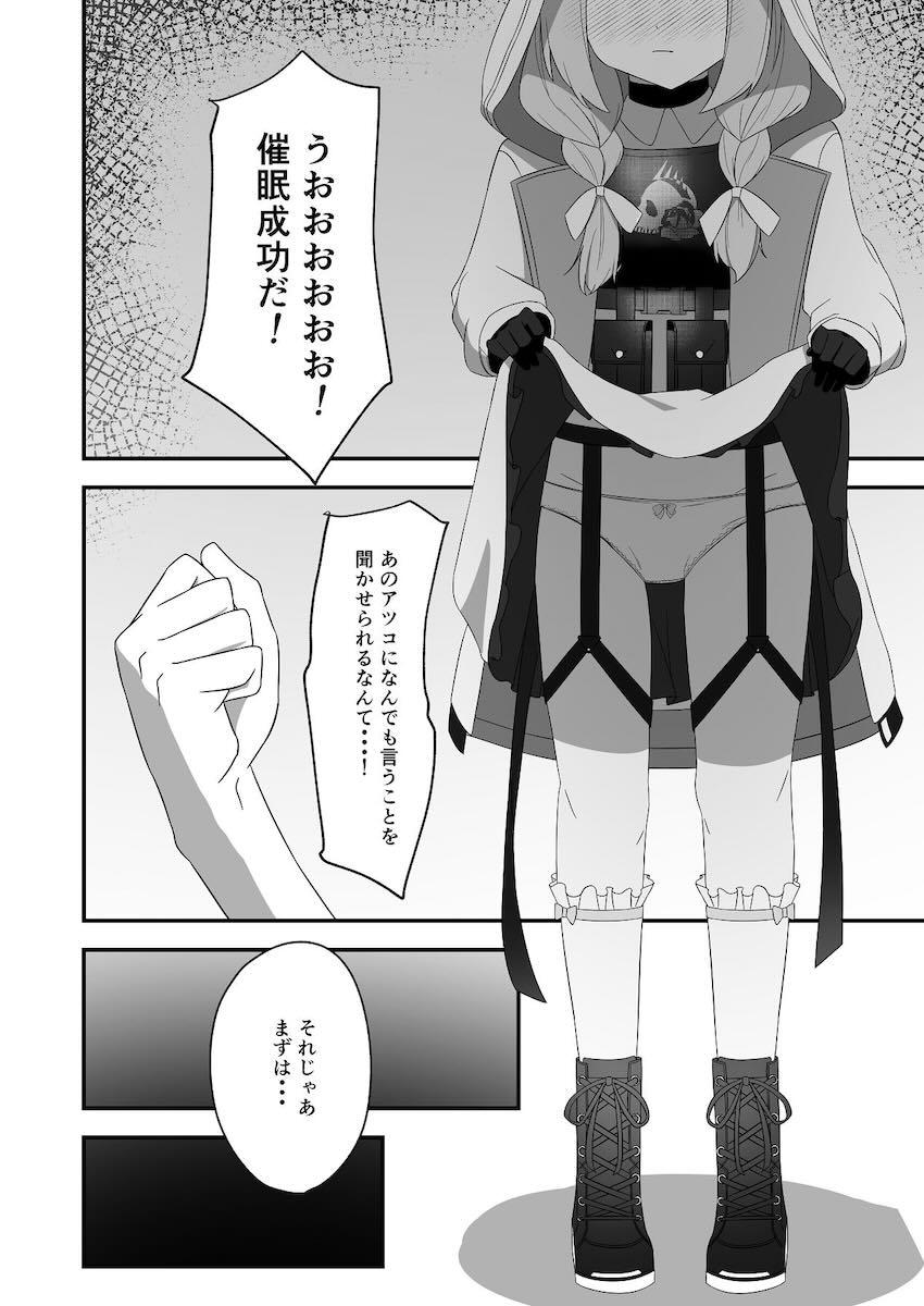 催眠にかかったふりをしてくれるアツコと中出しセックス <> 007