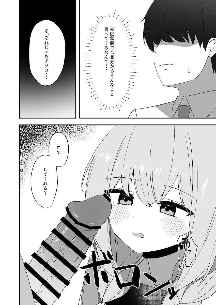 催眠にかかったふりをしてくれるアツコと中出しセックス <> 009
