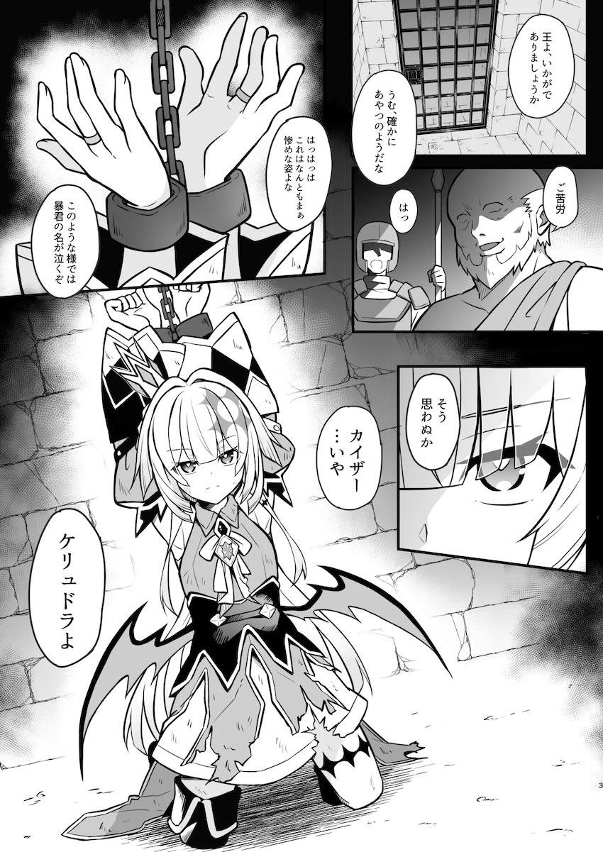 女皇ケリュドラ捕虜孕ませ凌辱！ <> 002
