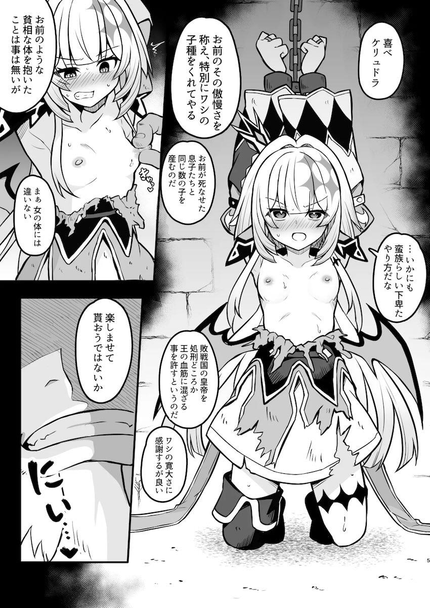 女皇ケリュドラ捕虜孕ませ凌辱！ <> 004