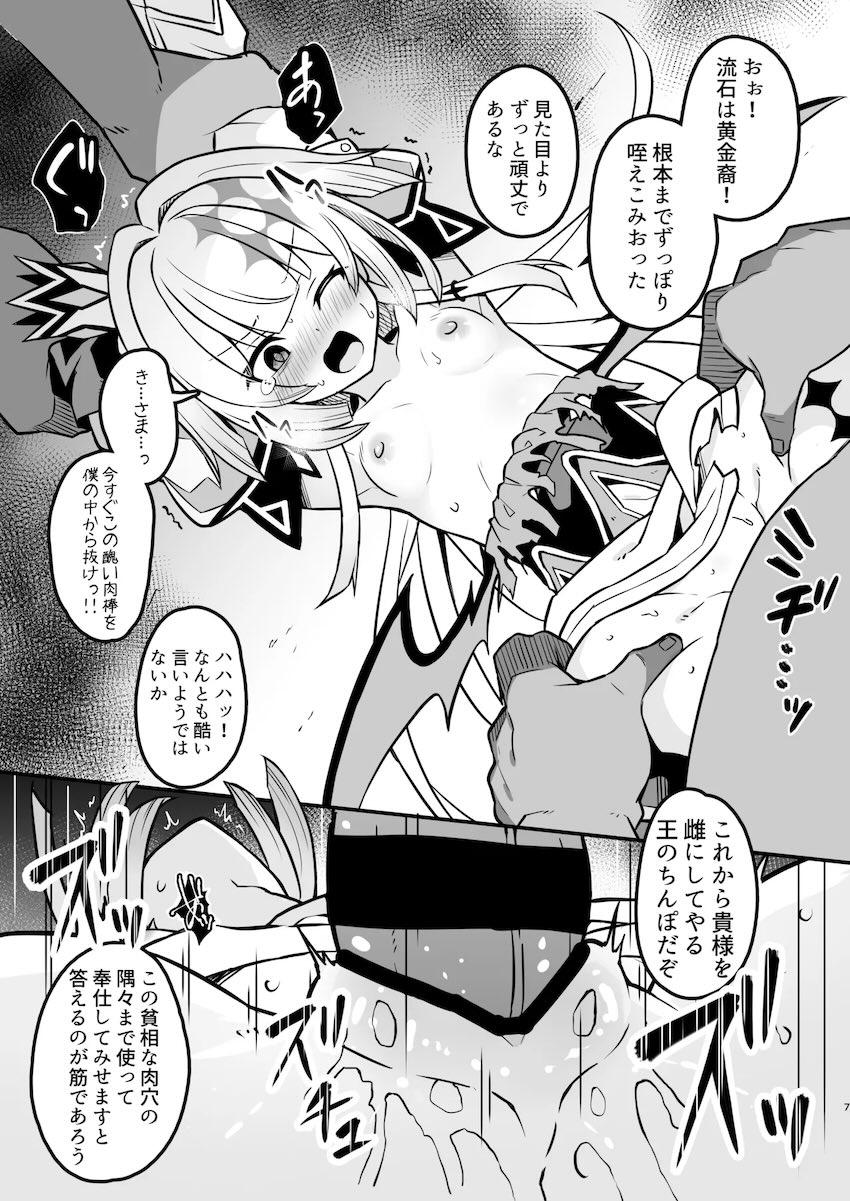 女皇ケリュドラ捕虜孕ませ凌辱！ <> 006