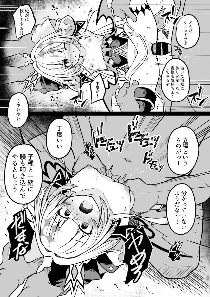 女皇ケリュドラ捕虜孕ませ凌辱！ <> 007
