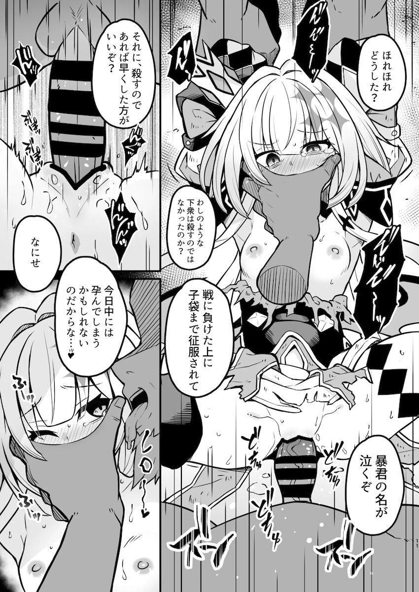 女皇ケリュドラ捕虜孕ませ凌辱！ <> 010