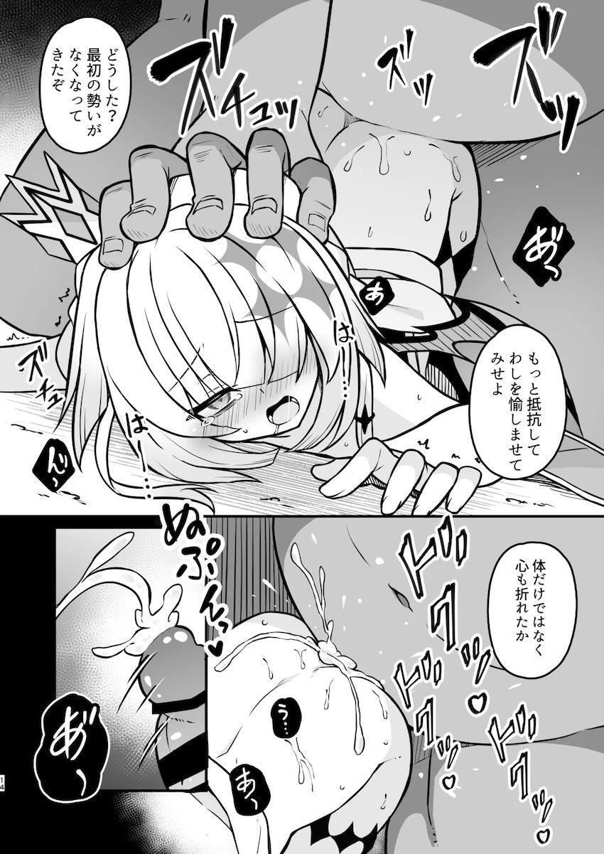 女皇ケリュドラ捕虜孕ませ凌辱！ <> 013