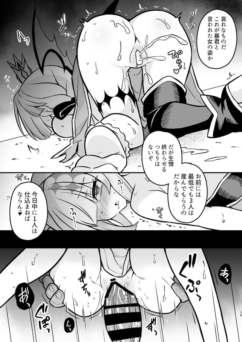 女皇ケリュドラ捕虜孕ませ凌辱！ <> 014