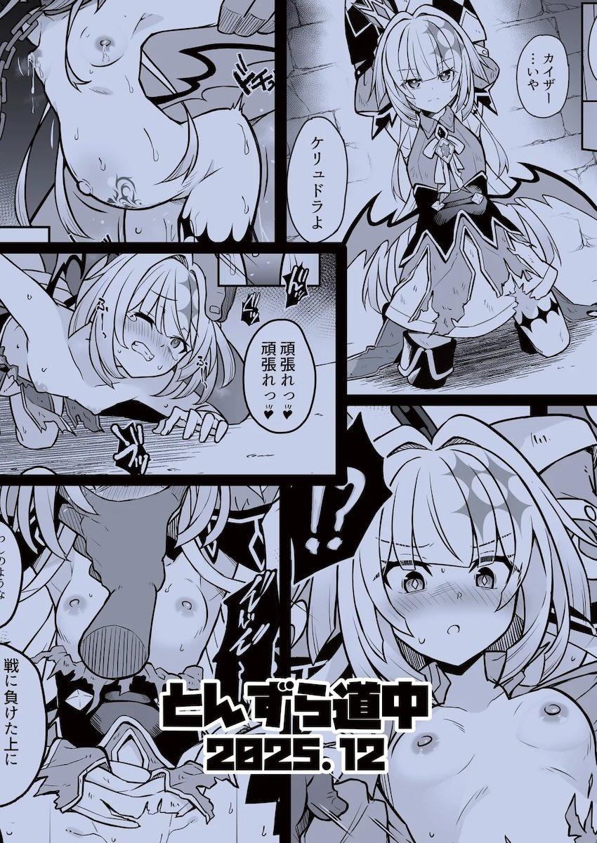 女皇ケリュドラ捕虜孕ませ凌辱！ <> 021