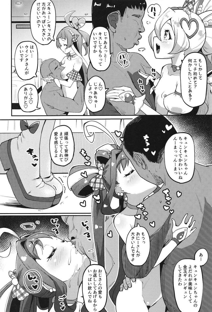 キミプリのプリキュアたちがファンおじさんたちとイチャラブセックスする乱交ファン感謝祭！ <> 003
