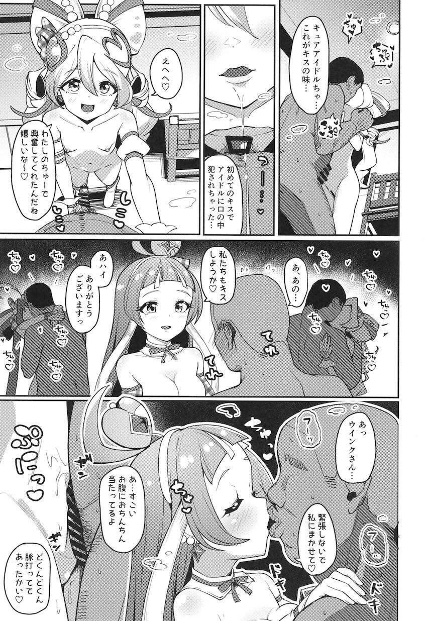 キミプリのプリキュアたちがファンおじさんたちとイチャラブセックスする乱交ファン感謝祭！ <> 004