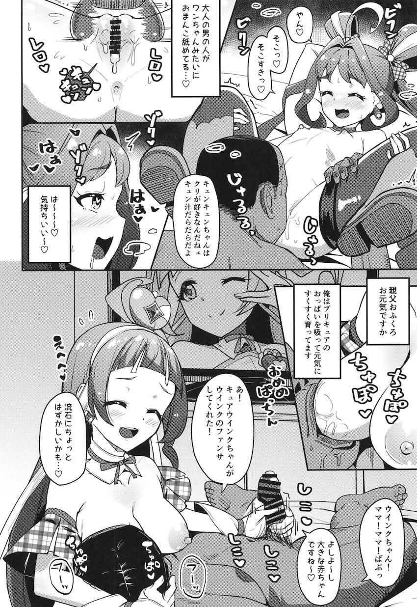 キミプリのプリキュアたちがファンおじさんたちとイチャラブセックスする乱交ファン感謝祭！ <> 009