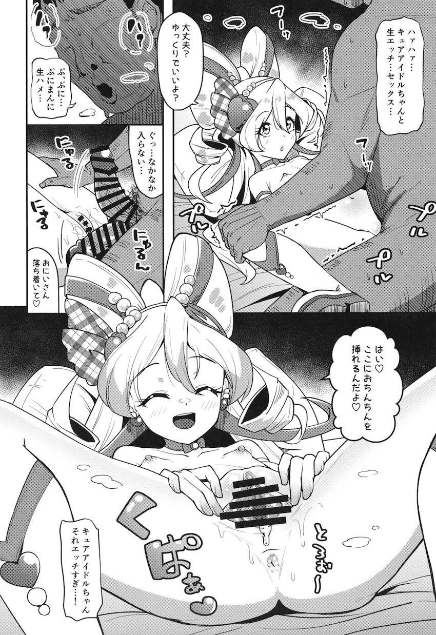 キミプリのプリキュアたちがファンおじさんたちとイチャラブセックスする乱交ファン感謝祭！ <> 011