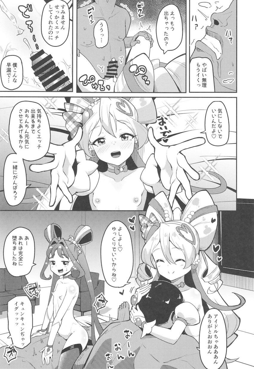 キミプリのプリキュアたちがファンおじさんたちとイチャラブセックスする乱交ファン感謝祭！ <> 012