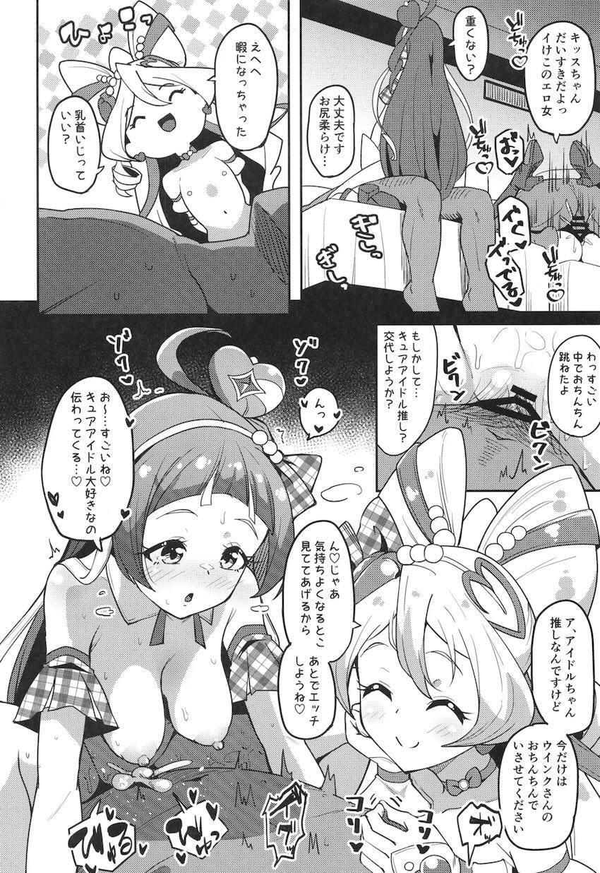 キミプリのプリキュアたちがファンおじさんたちとイチャラブセックスする乱交ファン感謝祭！ <> 021