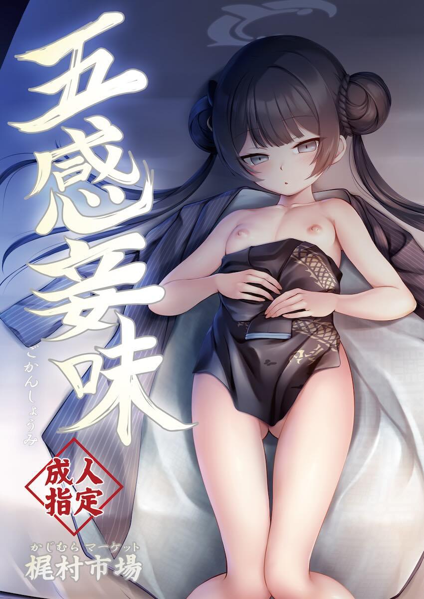 キサキにおねだりされて中出し初エッチ <> 1