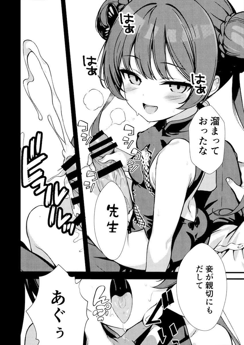 キサキといろんなシチュで <> 003