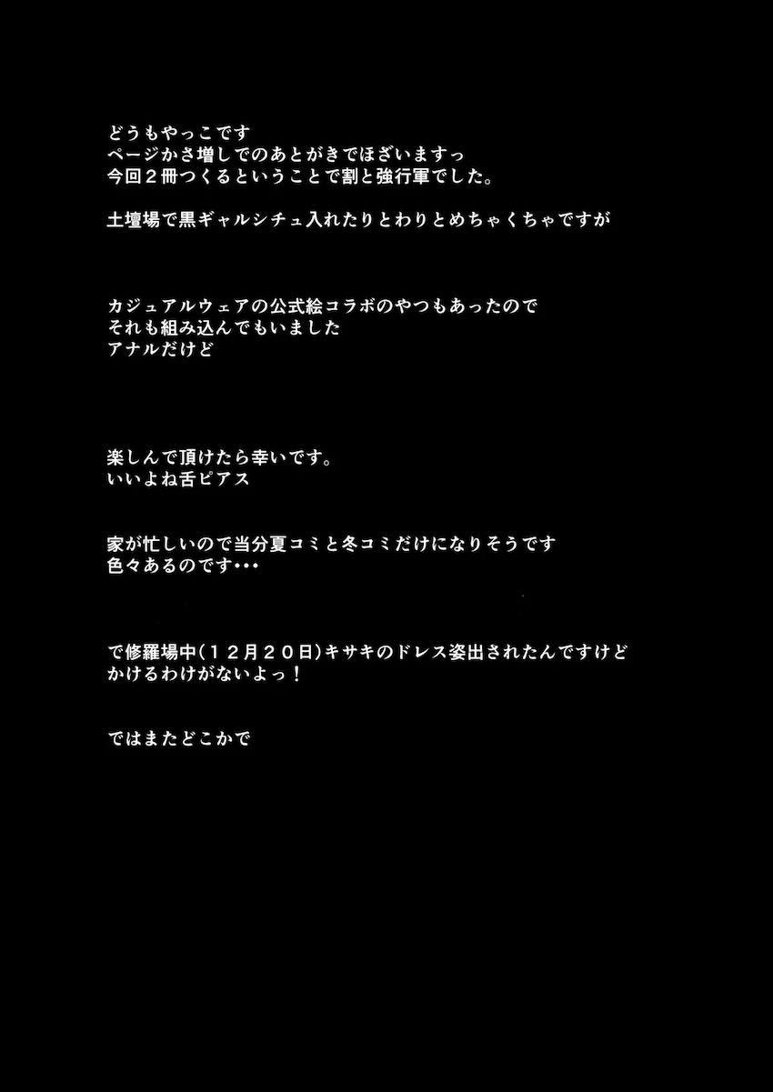 キサキといろんなシチュで <> 024