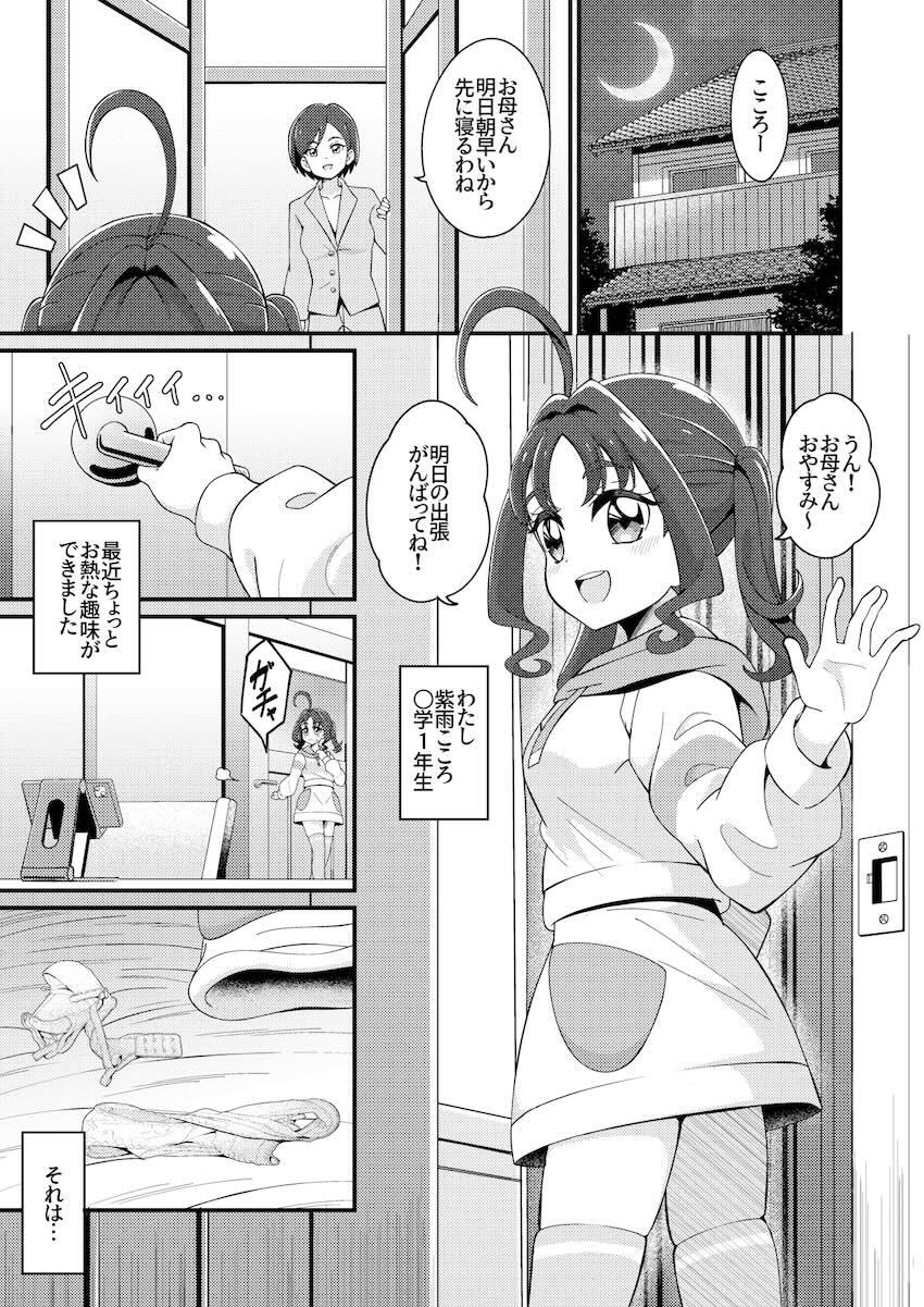 オナニー配信でお小遣い稼ぎしていたこころちゃんがリスナーおじさんに家凸されちゃう話 <> 002