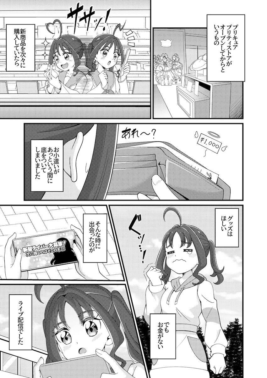 オナニー配信でお小遣い稼ぎしていたこころちゃんがリスナーおじさんに家凸されちゃう話 <> 004
