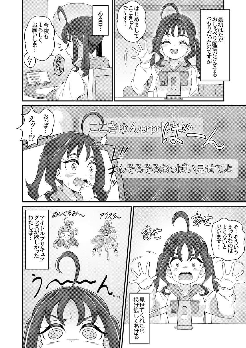 オナニー配信でお小遣い稼ぎしていたこころちゃんがリスナーおじさんに家凸されちゃう話 <> 005