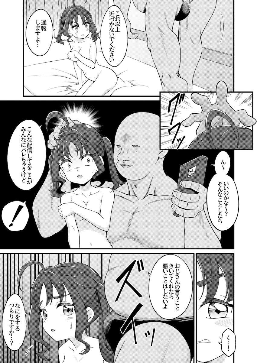 オナニー配信でお小遣い稼ぎしていたこころちゃんがリスナーおじさんに家凸されちゃう話 <> 012