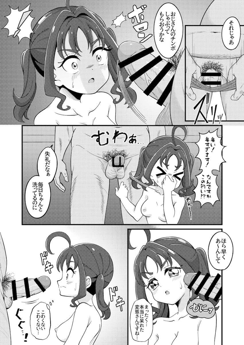 オナニー配信でお小遣い稼ぎしていたこころちゃんがリスナーおじさんに家凸されちゃう話 <> 013