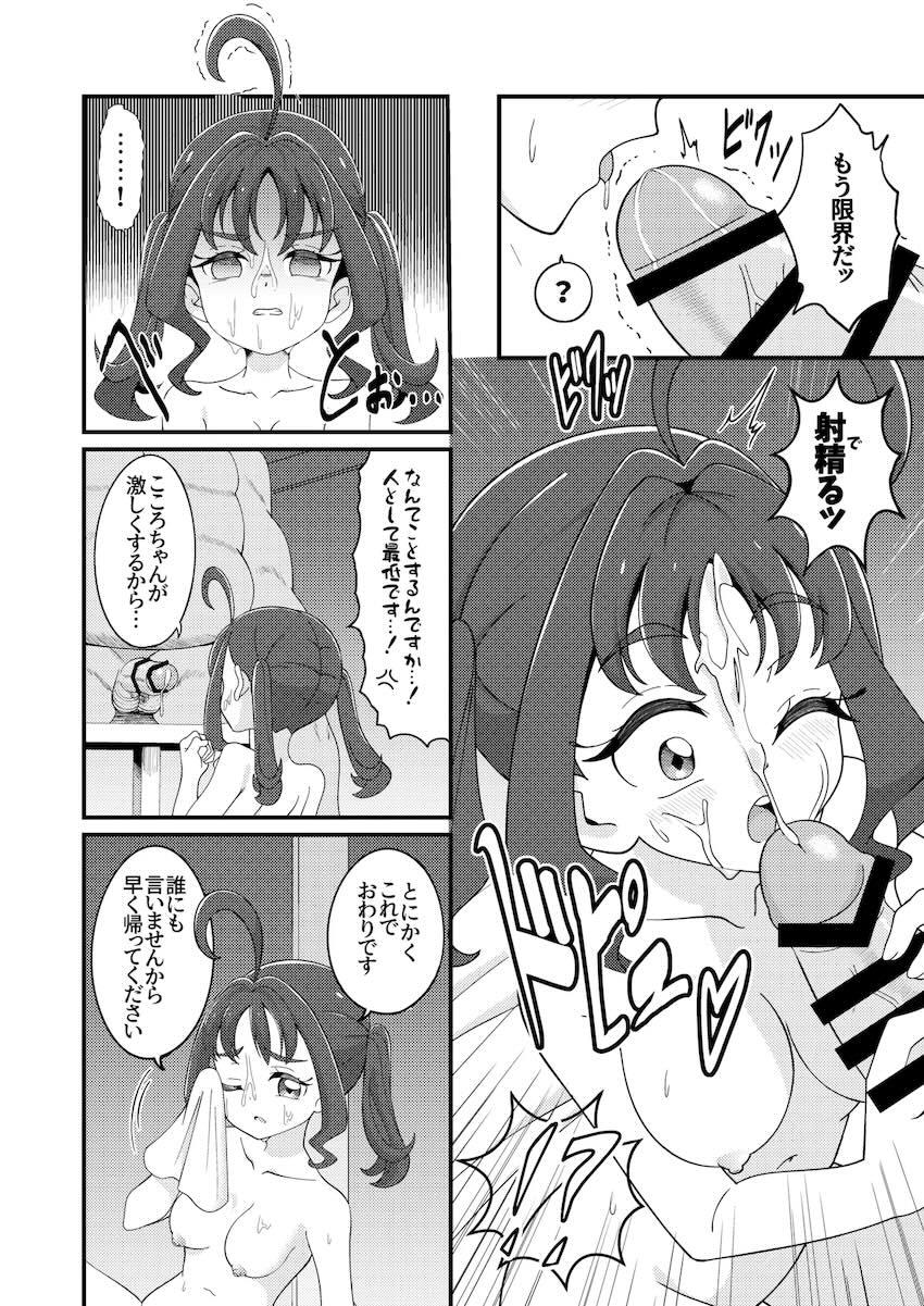 オナニー配信でお小遣い稼ぎしていたこころちゃんがリスナーおじさんに家凸されちゃう話 <> 015