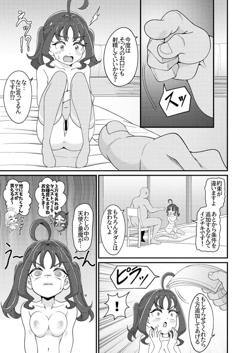 オナニー配信でお小遣い稼ぎしていたこころちゃんがリスナーおじさんに家凸されちゃう話 <> 016