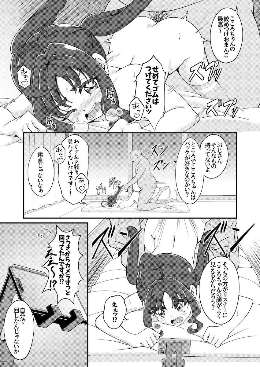オナニー配信でお小遣い稼ぎしていたこころちゃんがリスナーおじさんに家凸されちゃう話 <> 018