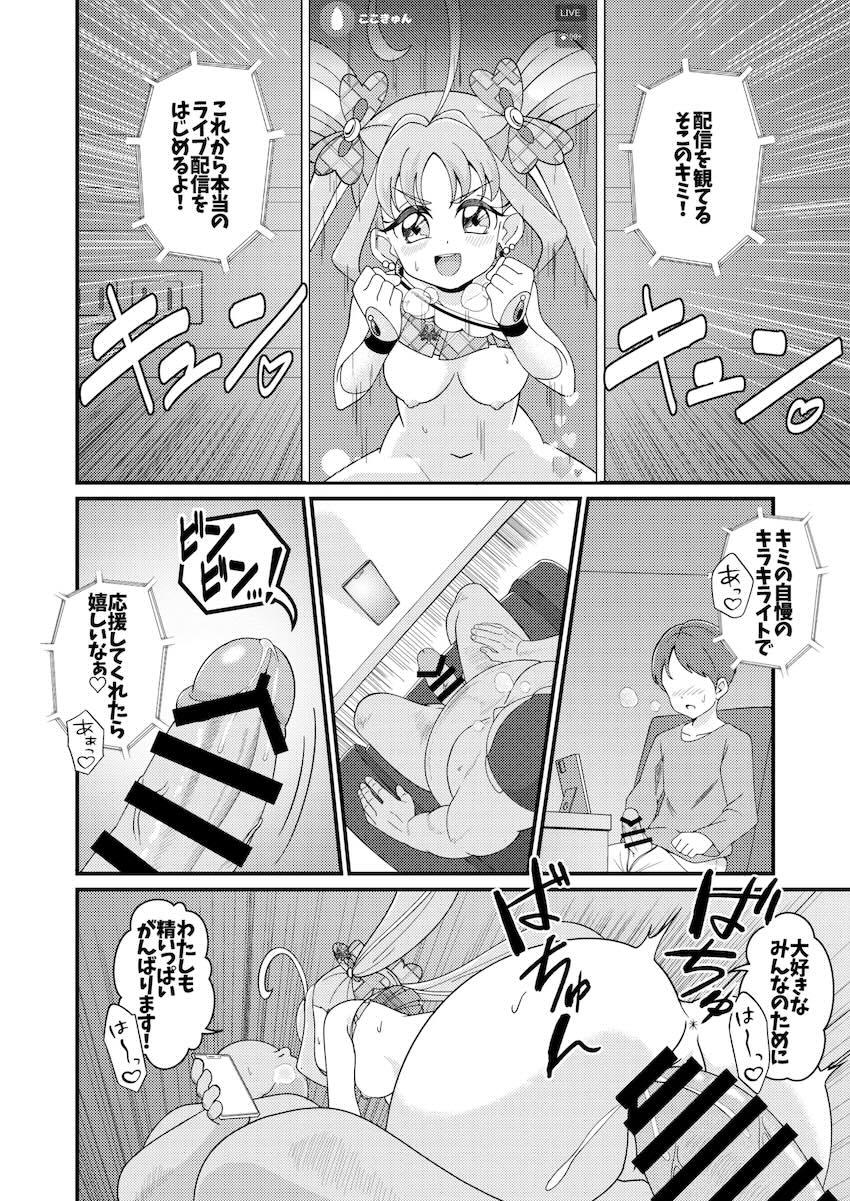 オナニー配信でお小遣い稼ぎしていたこころちゃんがリスナーおじさんに家凸されちゃう話 <> 027