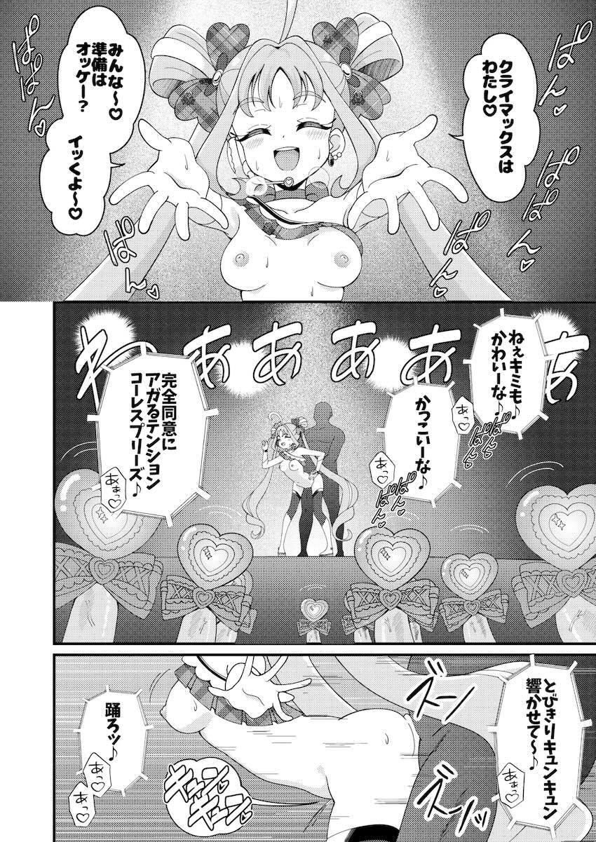オナニー配信でお小遣い稼ぎしていたこころちゃんがリスナーおじさんに家凸されちゃう話 <> 029
