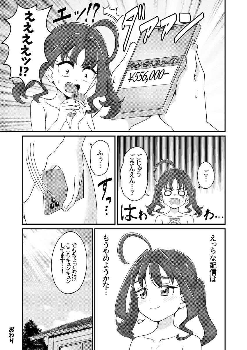 オナニー配信でお小遣い稼ぎしていたこころちゃんがリスナーおじさんに家凸されちゃう話 <> 036