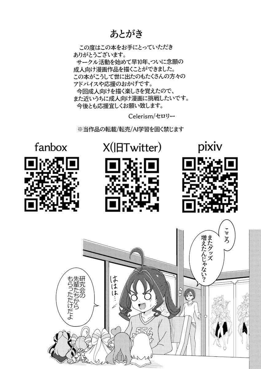 オナニー配信でお小遣い稼ぎしていたこころちゃんがリスナーおじさんに家凸されちゃう話 <> 037
