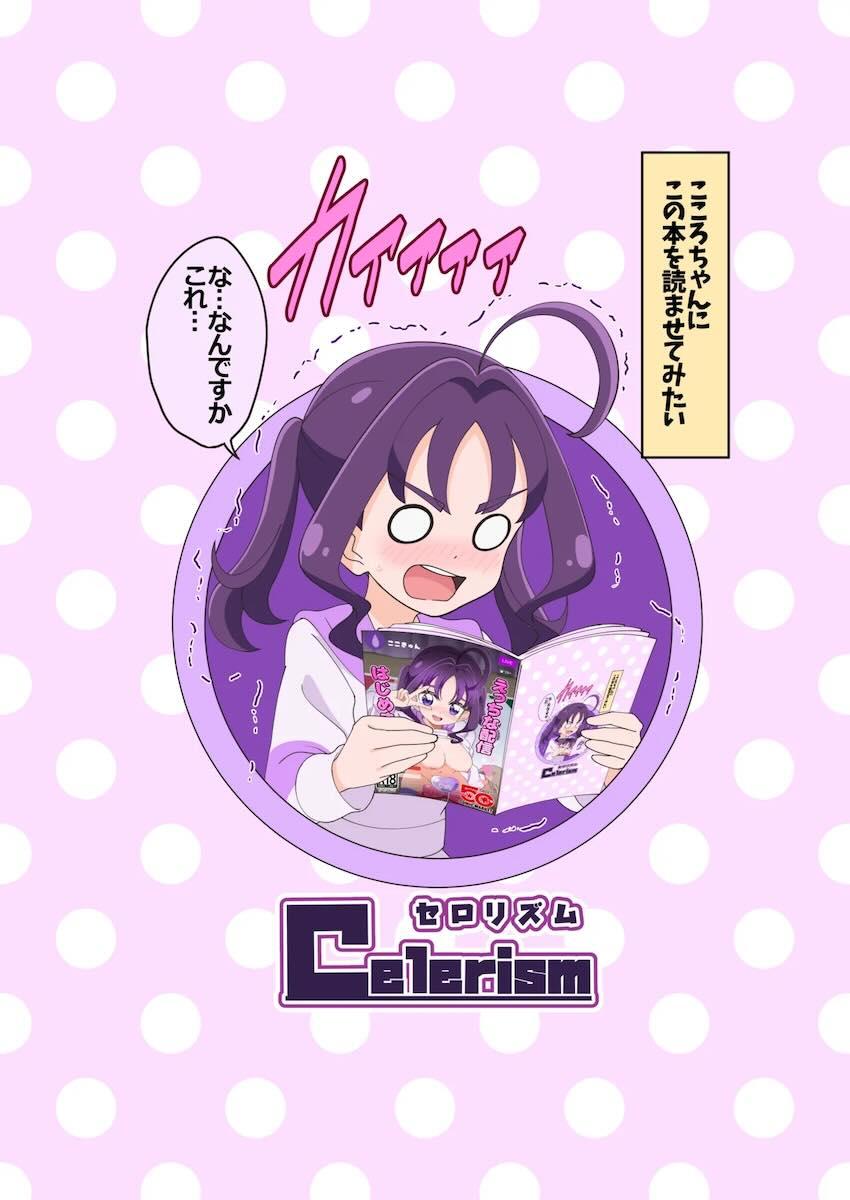 オナニー配信でお小遣い稼ぎしていたこころちゃんがリスナーおじさんに家凸されちゃう話 <> 038