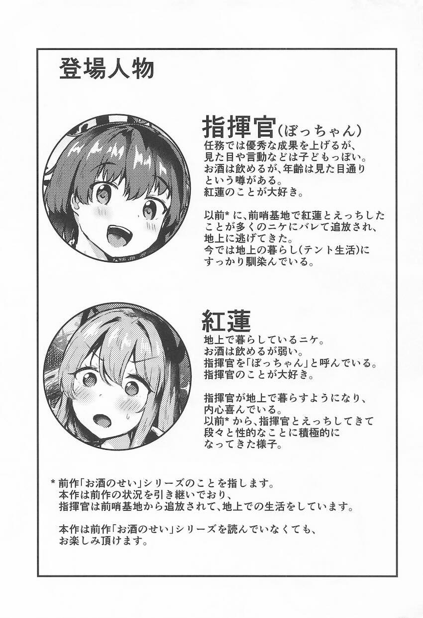 紅蓮と自作露天風呂で青姦おねショタセックス <> 002