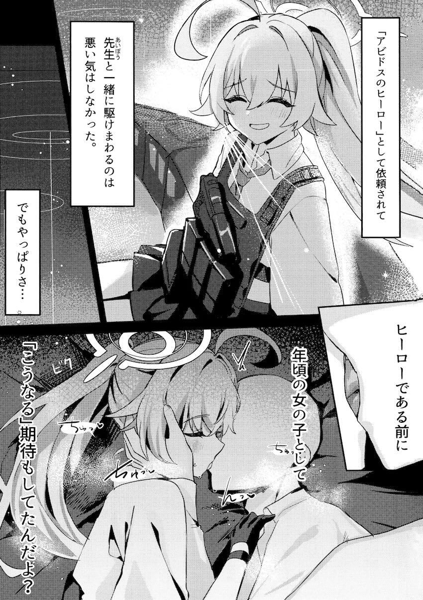 ホシノとセフレえっち <> 002