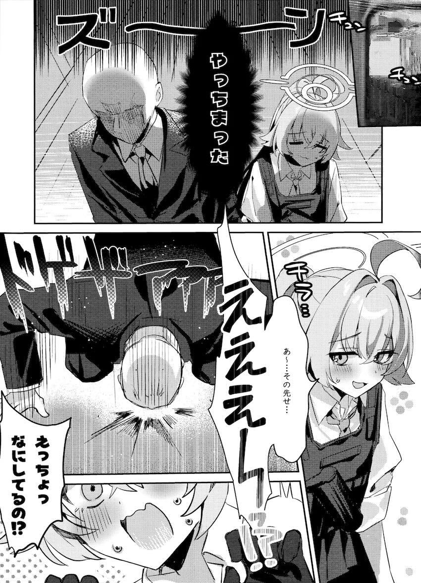 ホシノとセフレえっち <> 006