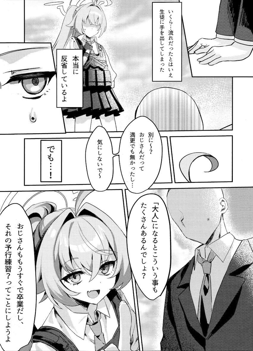 ホシノとセフレえっち <> 007