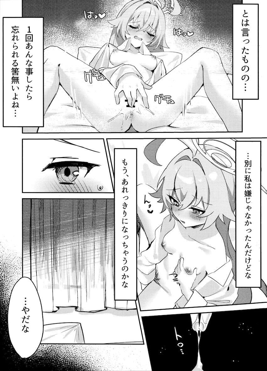 ホシノとセフレえっち <> 008
