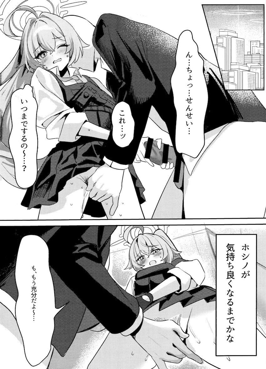 ホシノとセフレえっち <> 009