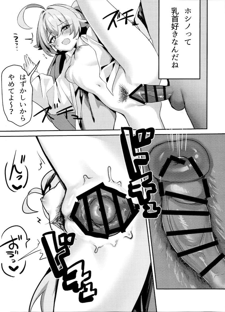ホシノとセフレえっち <> 013