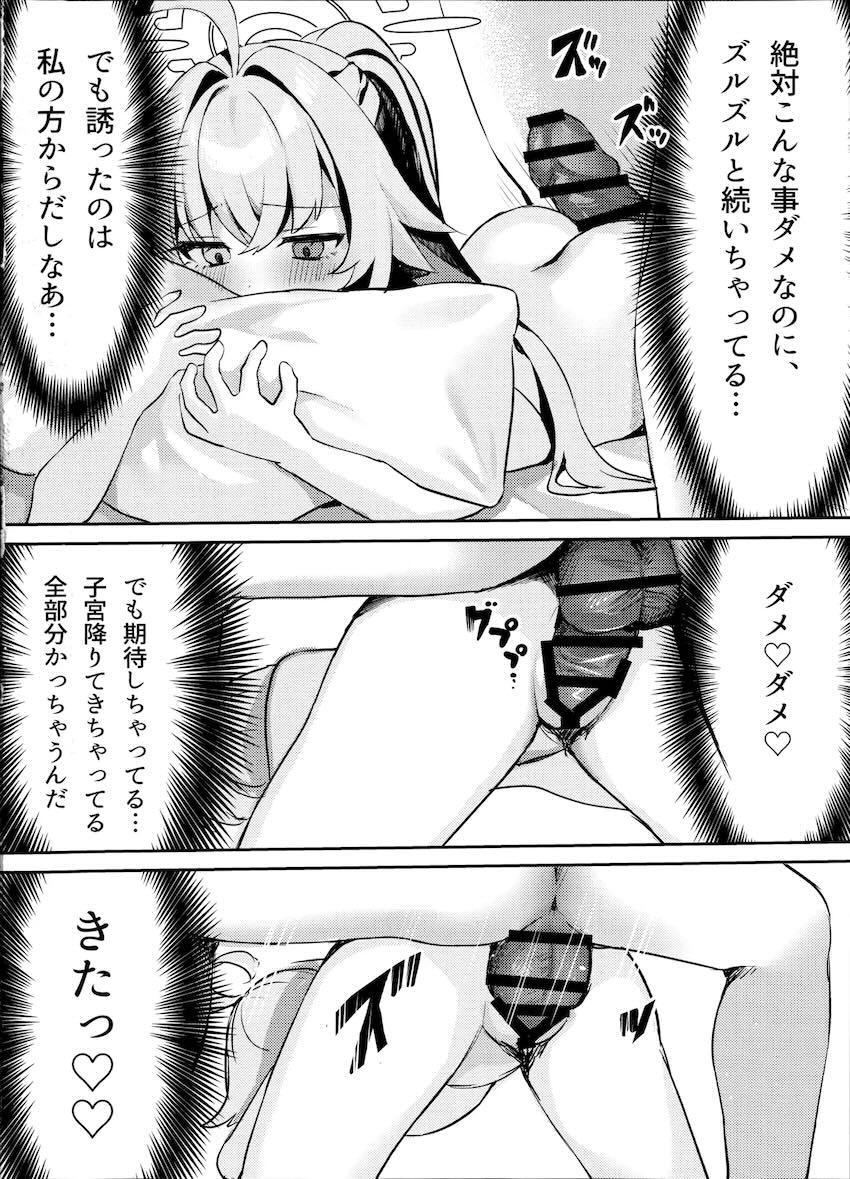 ホシノとセフレえっち <> 017