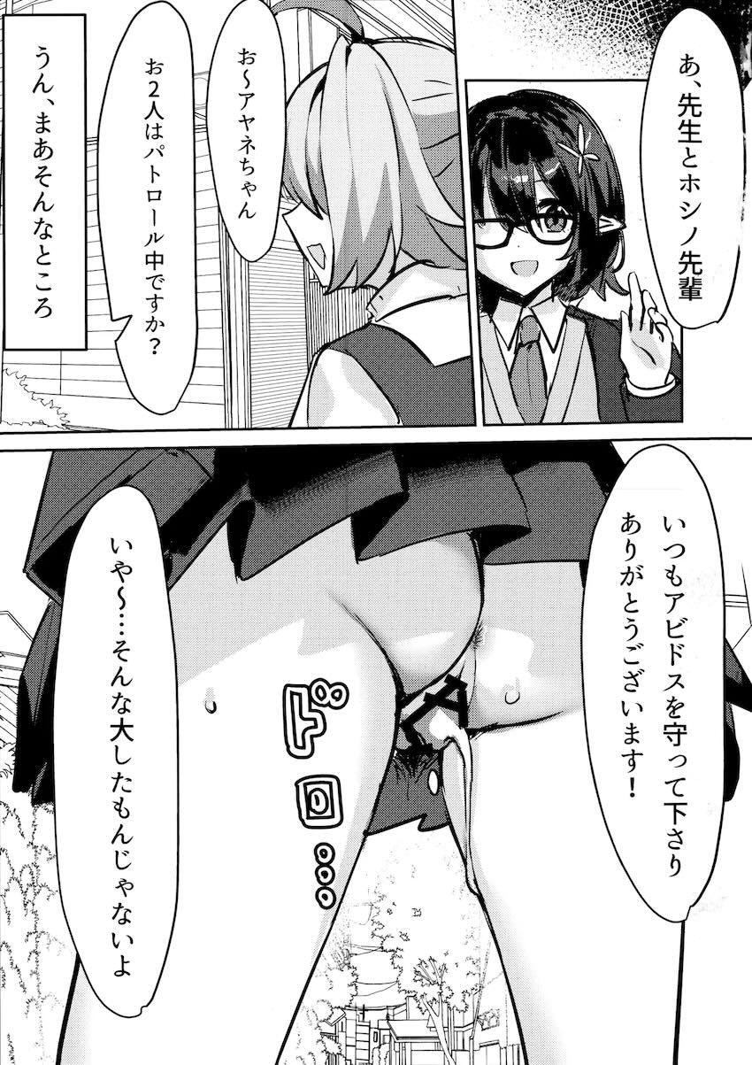 ホシノとセフレえっち <> 020