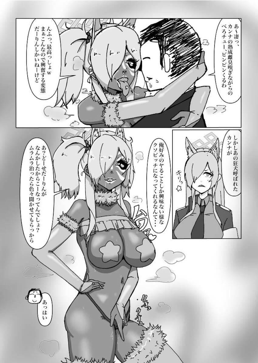 カンナを黒ギャルビッチ化する本 <> 011