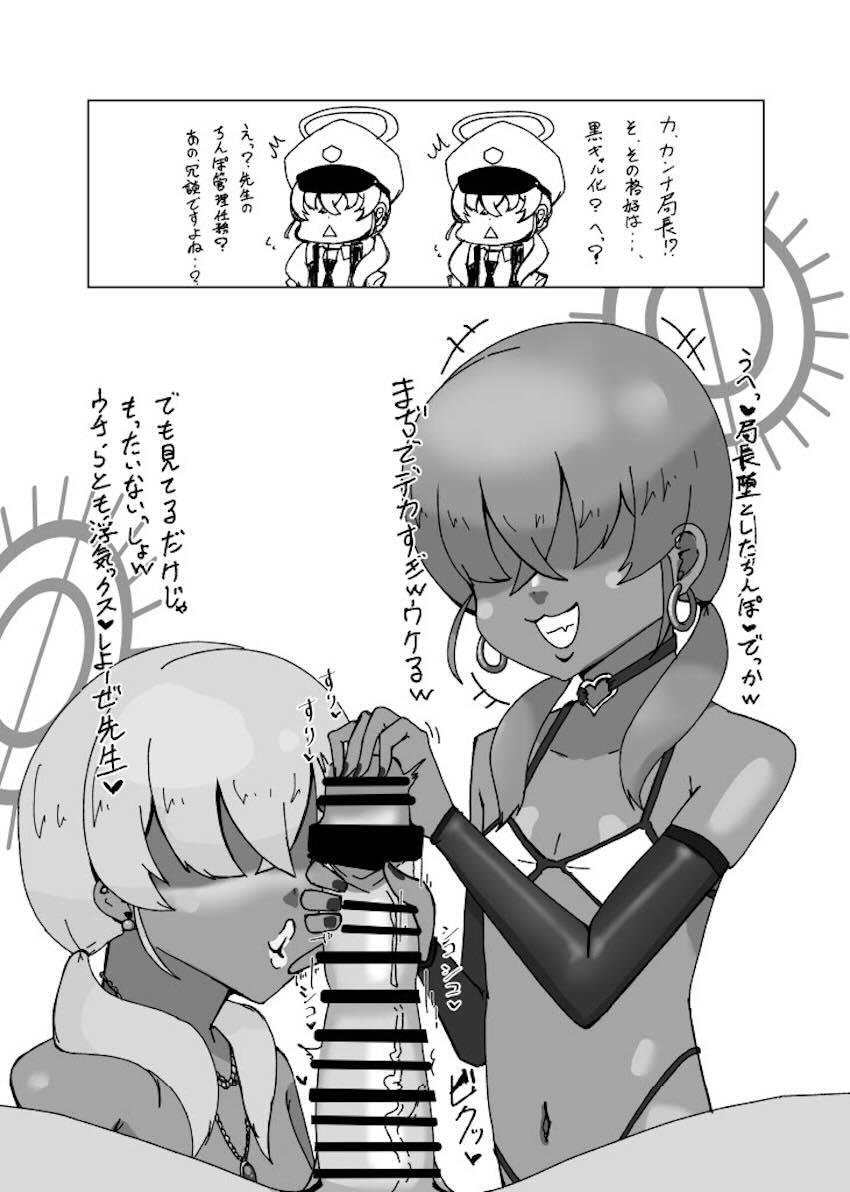 カンナを黒ギャルビッチ化する本 <> 022